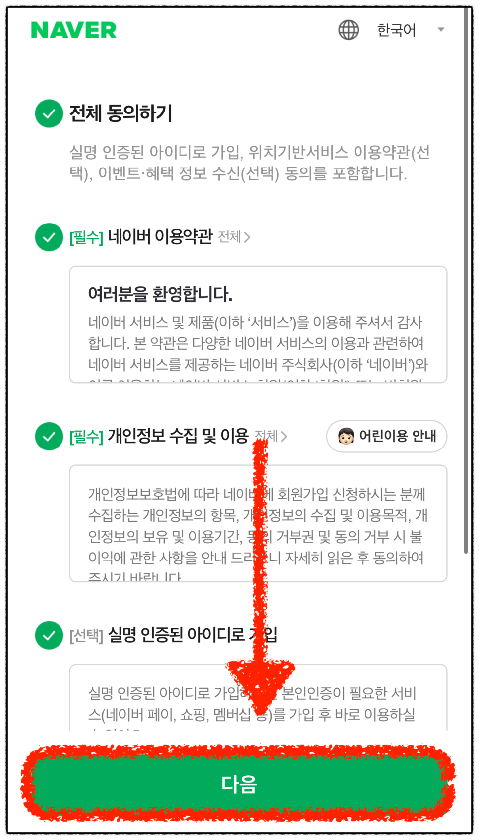 네이버 아이디 찾기 계정 여러 개 추가 생성 탈퇴 삭제 하기