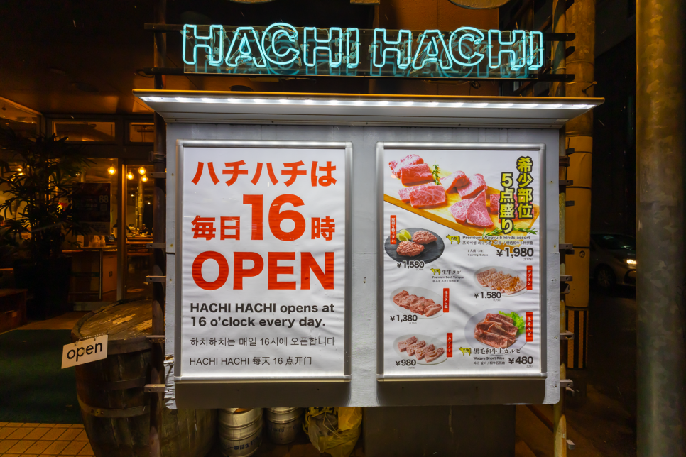하카타 맛집  후쿠오카 야끼니꾸 하치하치 하카타역 근처 추천