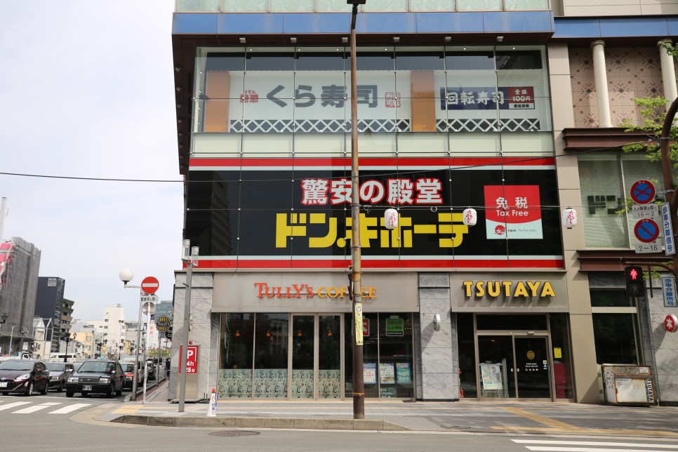 일본 쇼핑리스트 후쿠오카 돈키호테 할인쿠폰 드럭스토어 추천템
