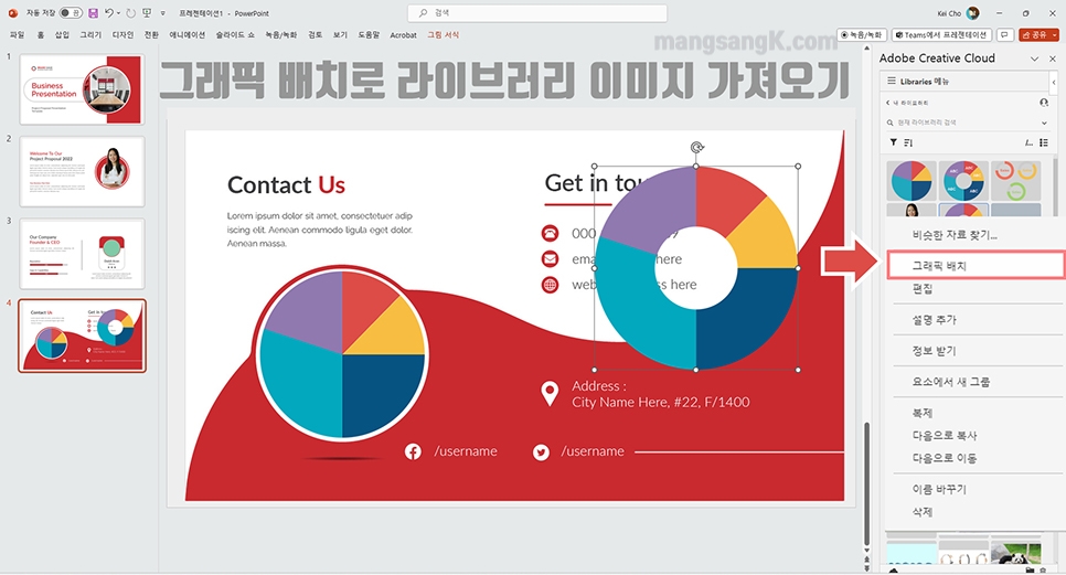 포토샵 원형 차트 만들기 PPT 차트 디자인으로 회사소개서 완성하기