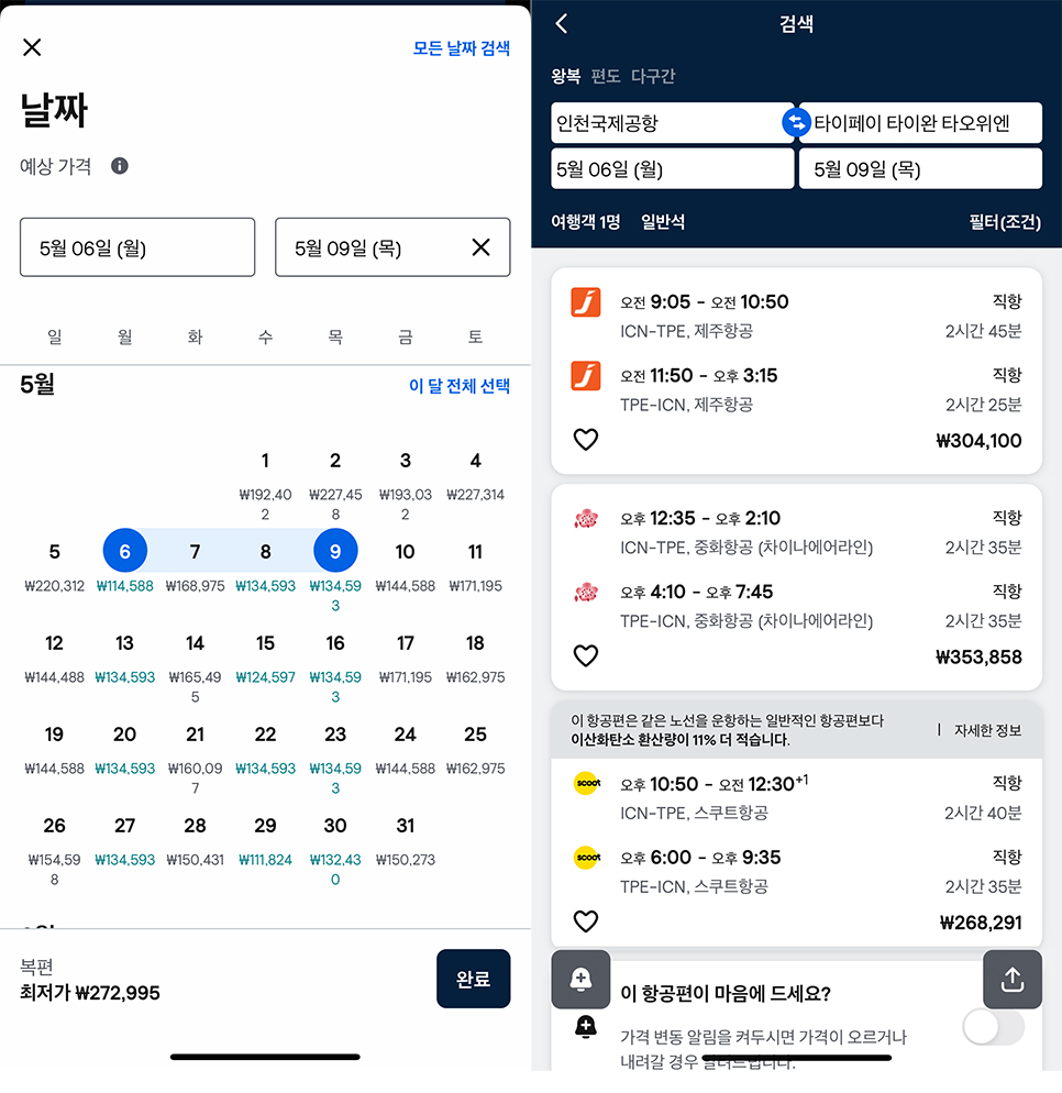 타이베이 대만 여행 3박 4일 자유여행 항공권 숙소 일정 코스 경비