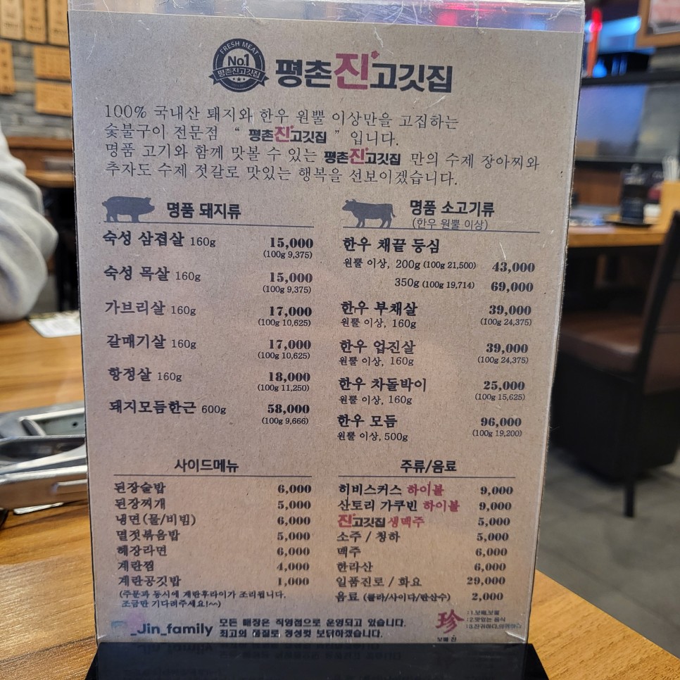 평촌 학원가 먹자골목 맛집 추천 평촌진고깃집