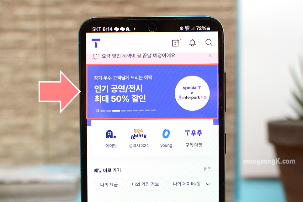 SK텔레콤 장기 우수 고객 스페셜 T 혜택, 무료 데이터 T멤버십 승급 인터파크 공연 할인까지!