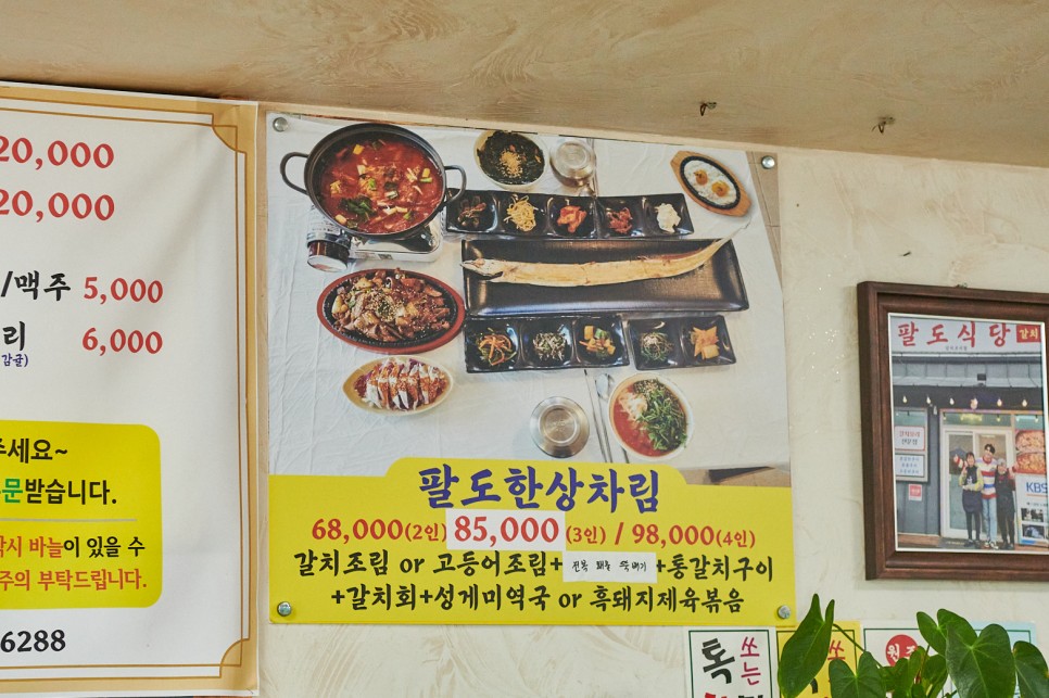 가성비 뛰어난 성산일출봉 갈치조림 맛집 팔도식당