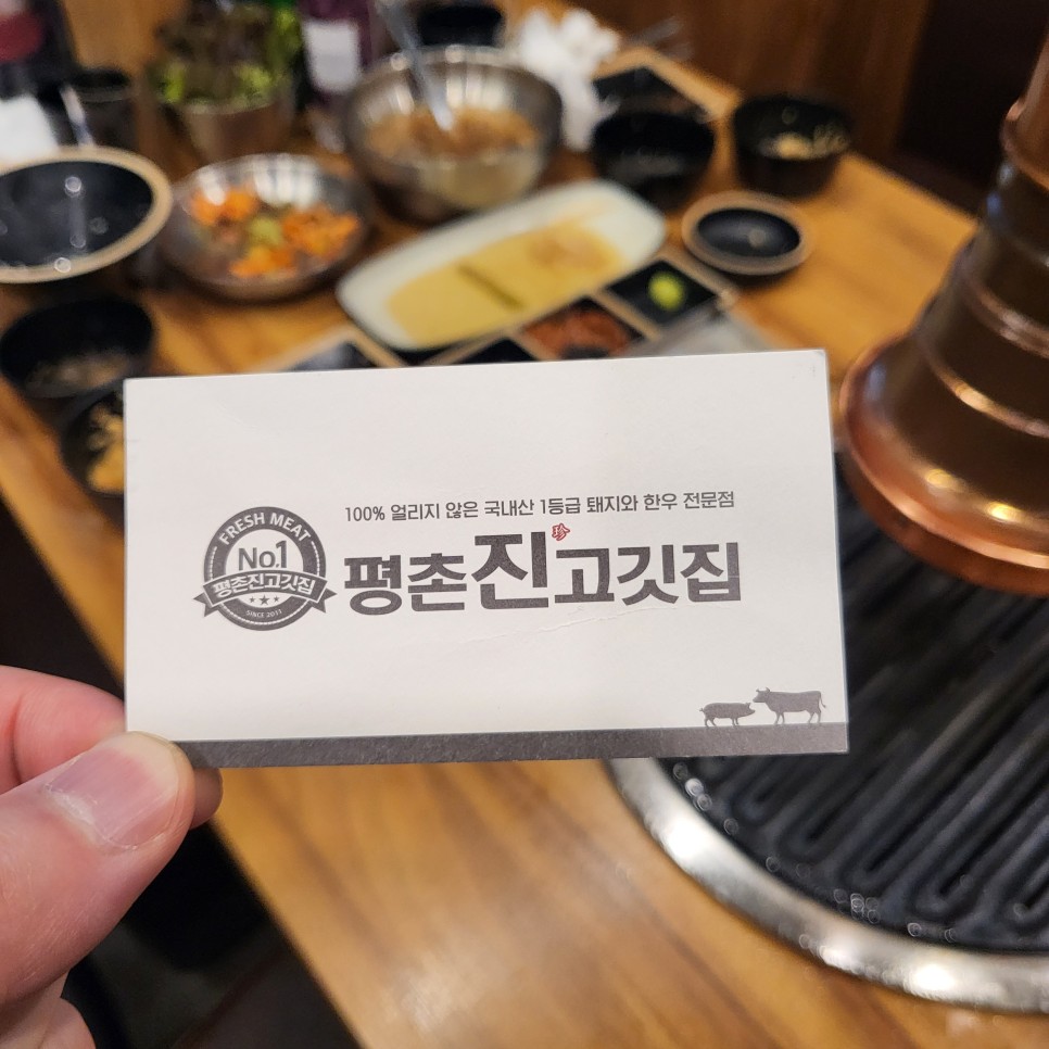 평촌 학원가 먹자골목 맛집 추천 평촌진고깃집