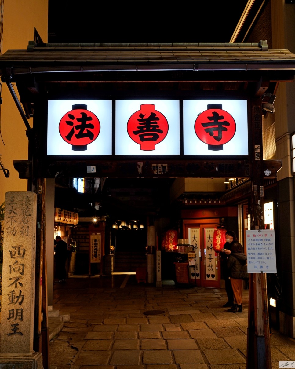 오사카 여행 (2024. 1. 31 - 2. 3): 3일차