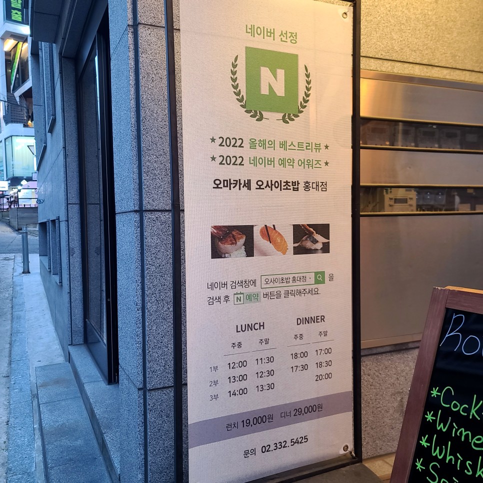 홍대 연남동 맛집 추천 가성비 좋은 오마카세 오사이초밥 홍대점