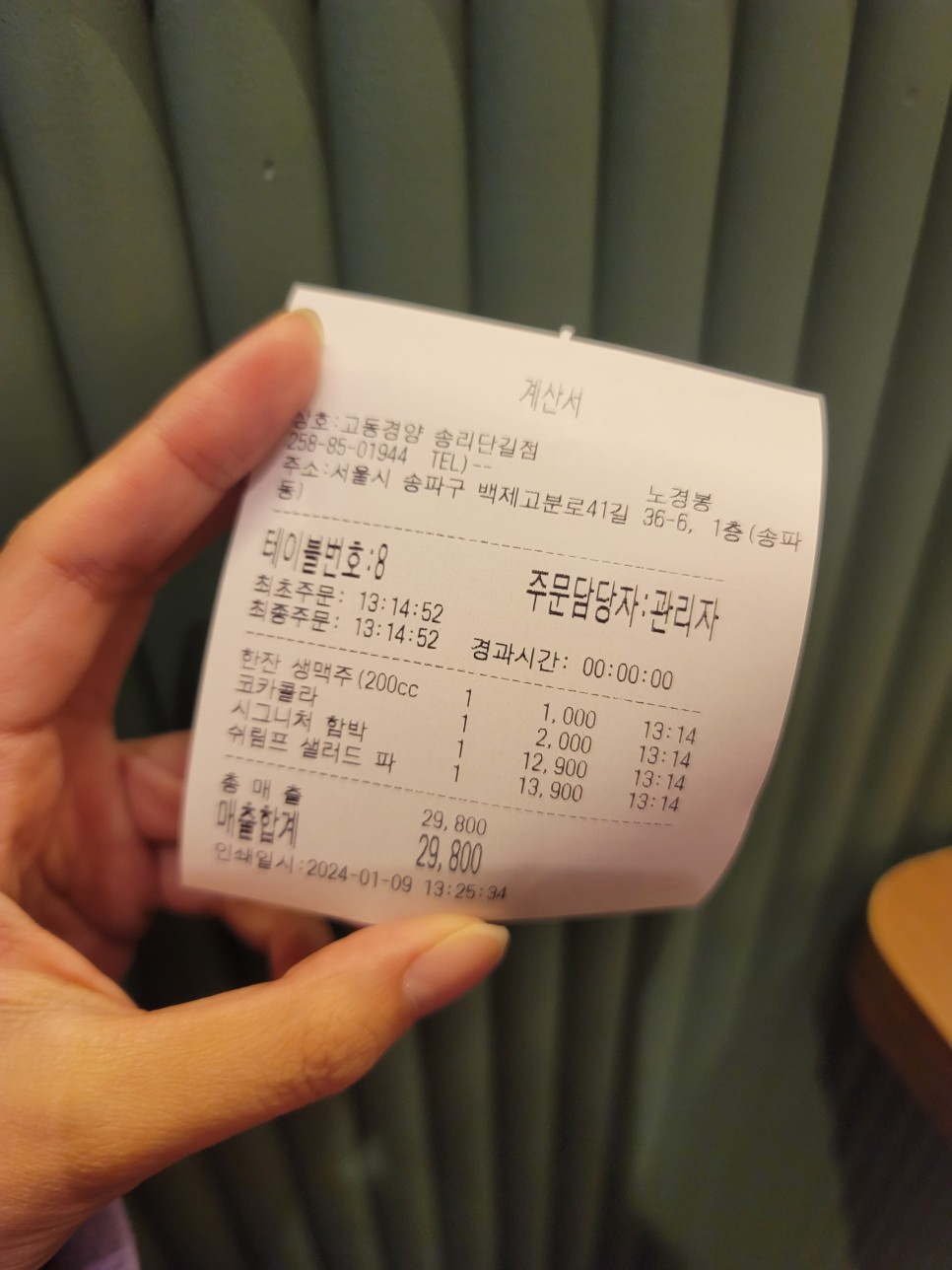 송파 송리단길 맛집 <고동함박> 점심 식사 추천