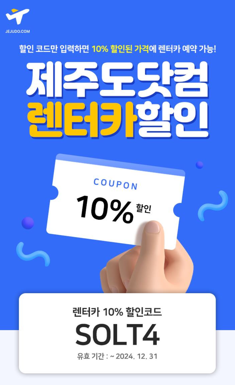제주 렌트카 가격비교 제주도닷컴 10% 할인 K8