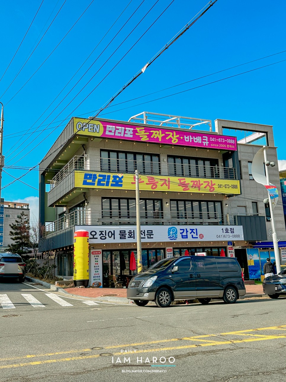 태안 만리포 맛집 해수욕장 근처 <갑진> 태안 먹거리 점심