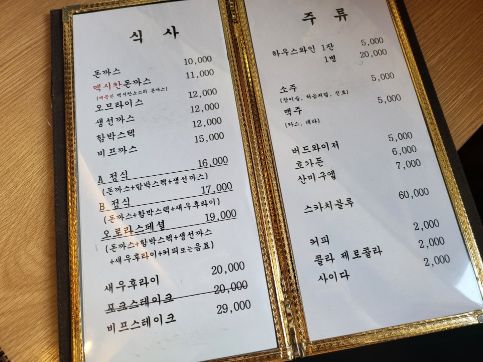 서울 송파 맛집 추억의 돈까스 오로라 경양식