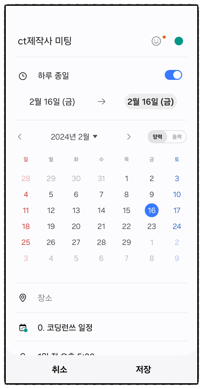 안드로이드14 갤럭시 업데이트 방법 및 ONE UI 6 새로운 기능 정리