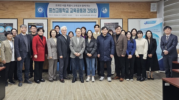 조희연 서울시 교육감 표선고등학교 방문 . 교육 공동체 간담회 개최