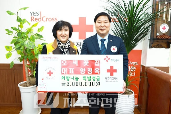 양정옥 오색꽃집 대표, 희망나눔 특별성금 300만원 전달