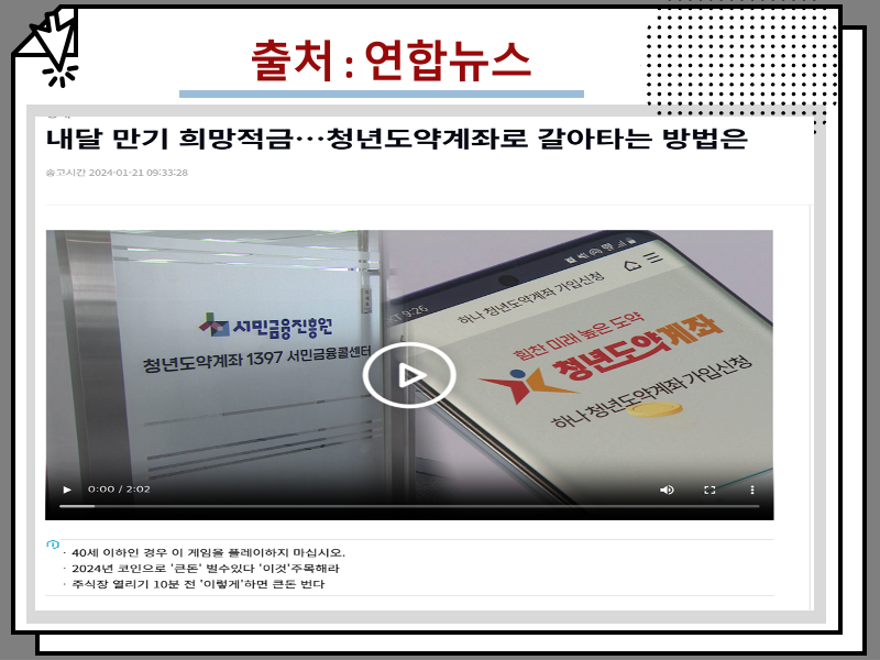 청년도약계좌 환승 조건 및 방법, 청년희망적금 갈아타기 안내