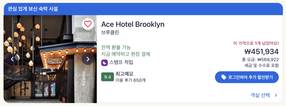 뉴욕 호텔 추천 Ace Hotel Brooklyn 뉴욕 브루클린 숙소
