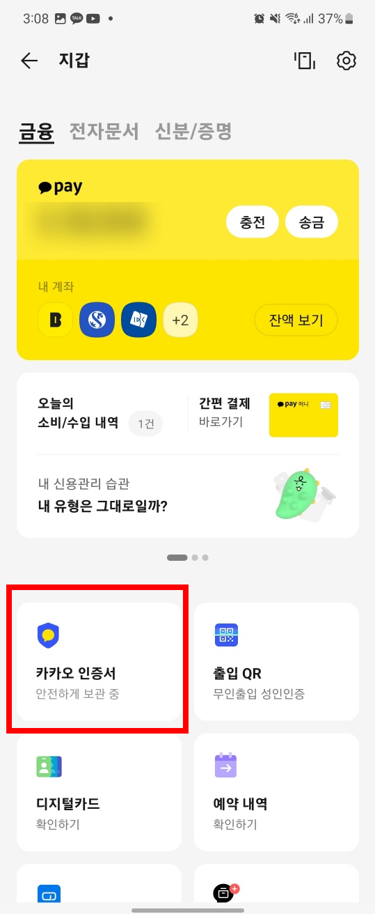 카카오톡 지갑 사용법 / 인증서 발급 삭제 탈퇴