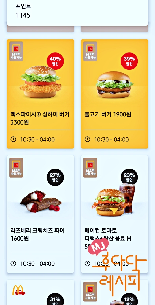 맥도날드 런치메뉴 런치시간 맥런치 7가지 메뉴 소개