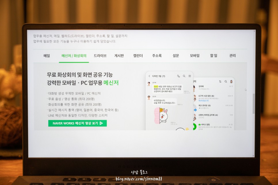 회사메신저 협업툴 네이버웍스 할인받는법 후이즈