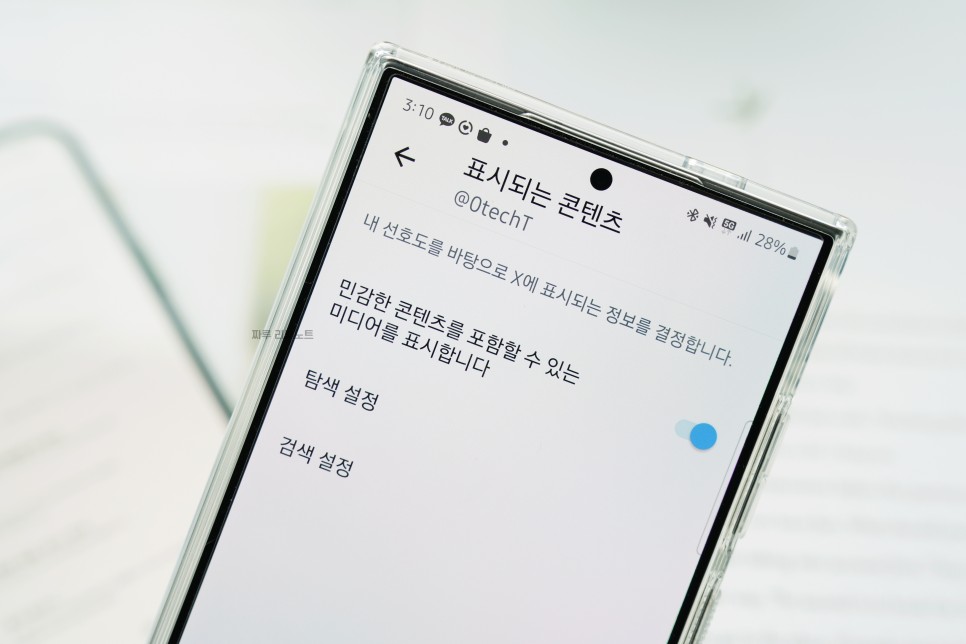 트위터 X 민감한 콘텐츠 해제 설정 방법 아이폰에서는 어떻게?