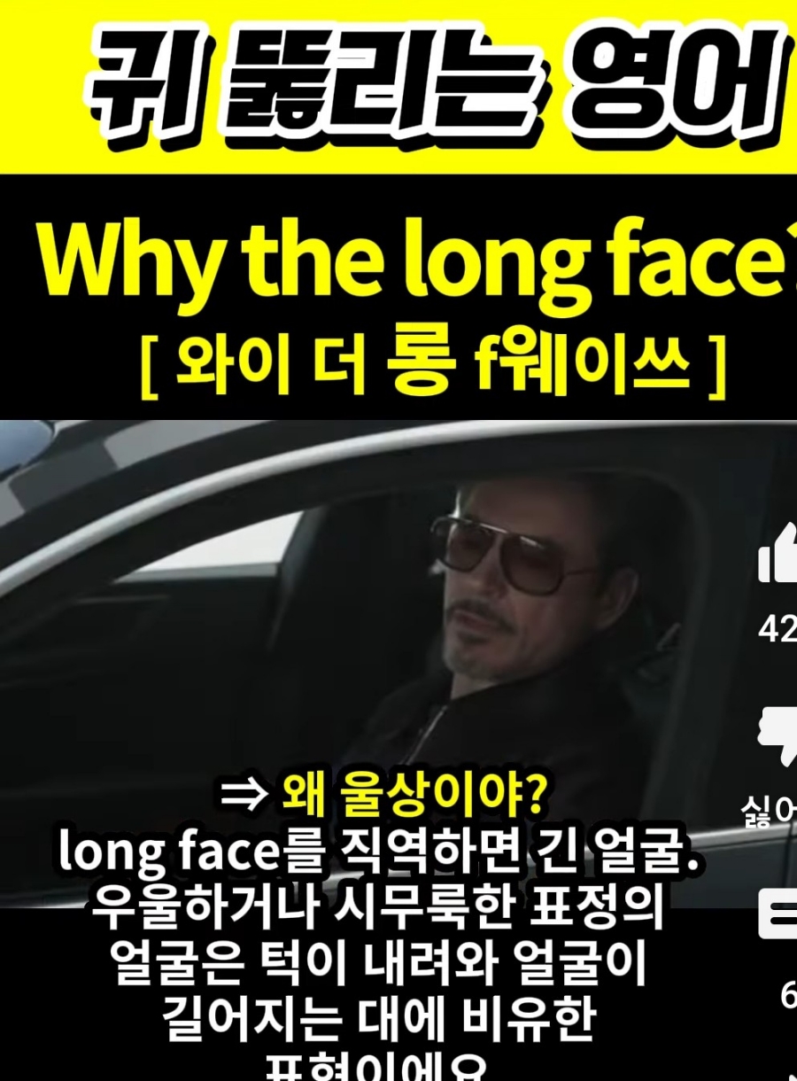 과천 할매와 귀 뚫리는 영어  왜 울상이야 [와이 더 롱 f웨이쓰] Why the long face?