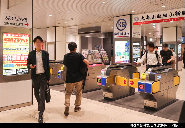 도쿄자유여행 나리타공항에서 도쿄 스카이라이너 예약 가격 교환 시간표