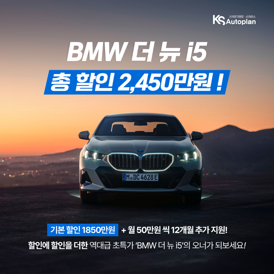 2024 BMW i5 촬영기, '선택의 확장' ( I5 포토 모의견적 정보