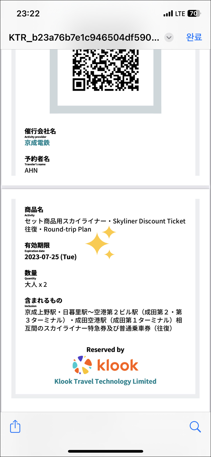 도쿄자유여행 나리타공항에서 도쿄 스카이라이너 예약 가격 교환 시간표