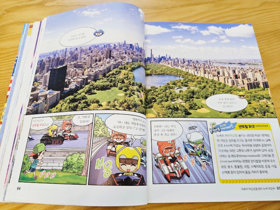 학습만화 카트라이더 세계대모험 미국편 초등책추천