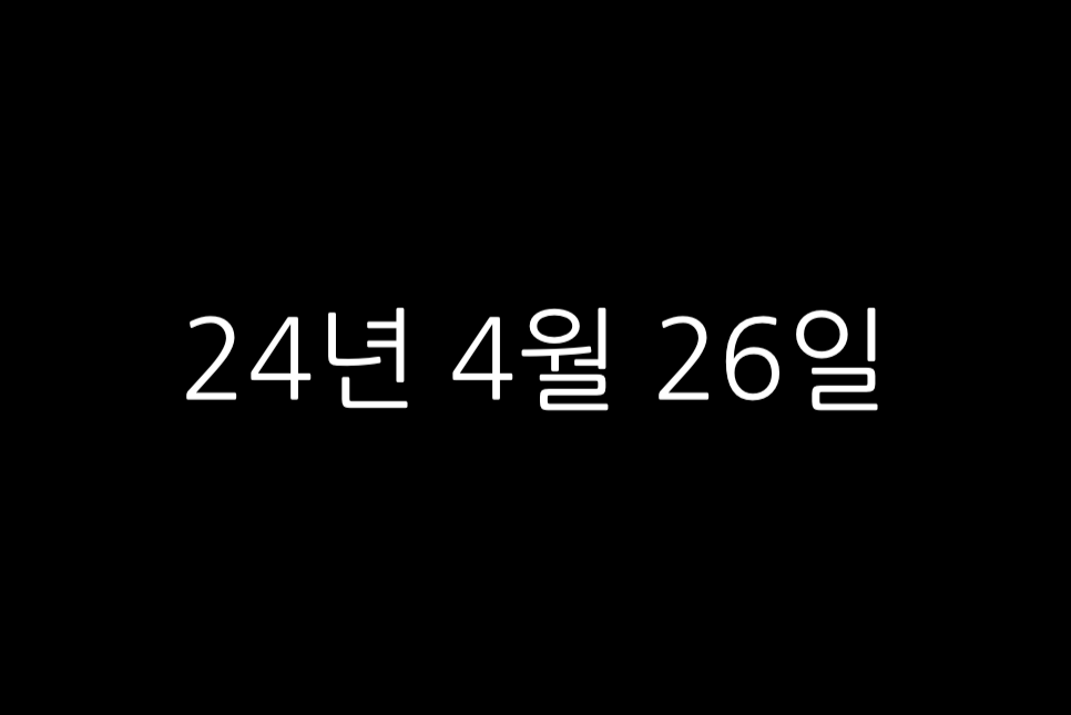 2024 개봉 예정 영화 시빌워 개봉일 A24 출연진 줄거리 정보 굿
