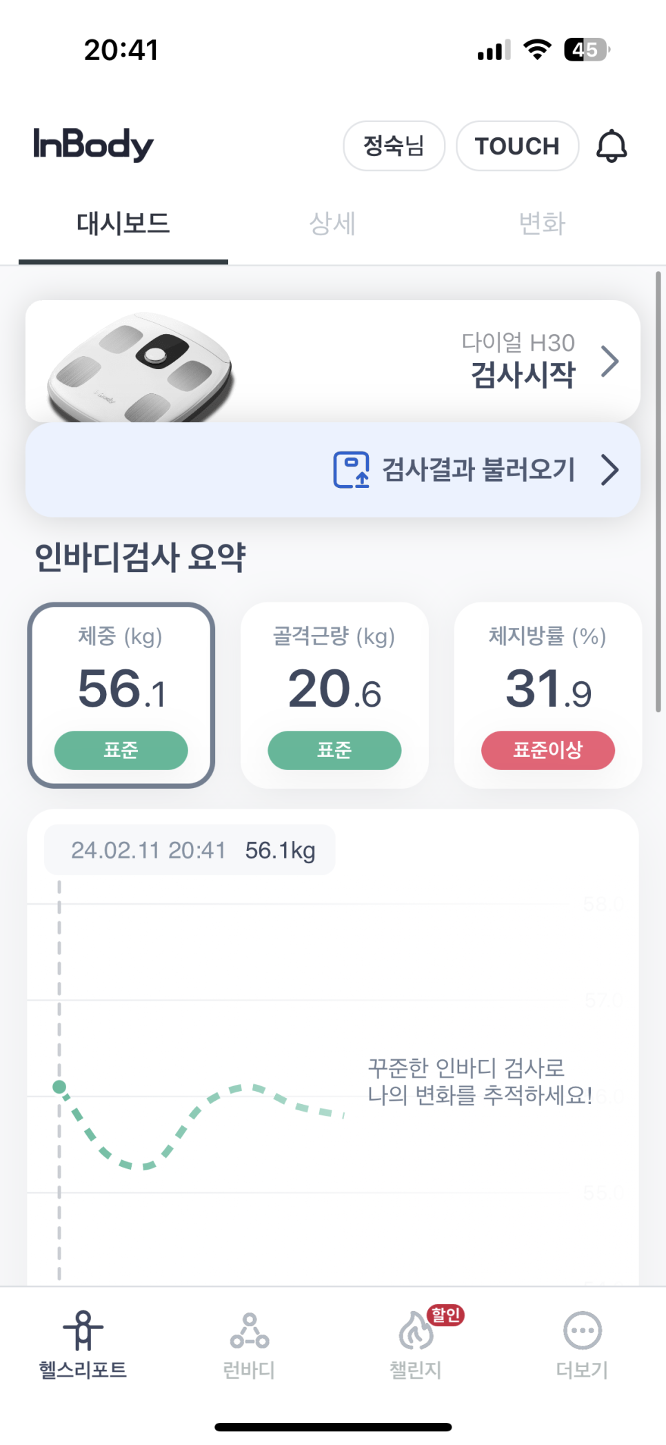 인바디 측정 가능한 스마트 체중계 인바디다이얼 H30NWi