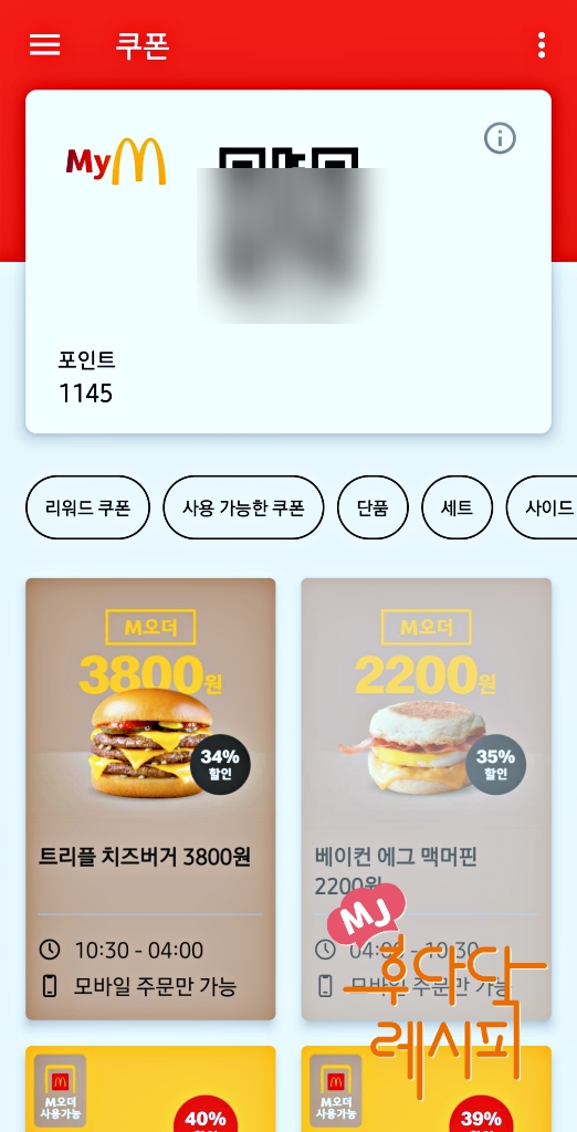 맥도날드 런치메뉴 런치시간 맥런치 7가지 메뉴 소개