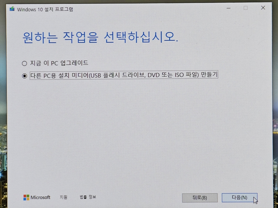 windows 윈도우10 설치 USB 만들기 방법 USB부팅하기