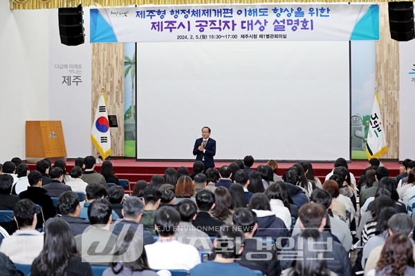 제주시, 공직자 대상 ‘제주형 행정체제 개편’ 설명회 개최