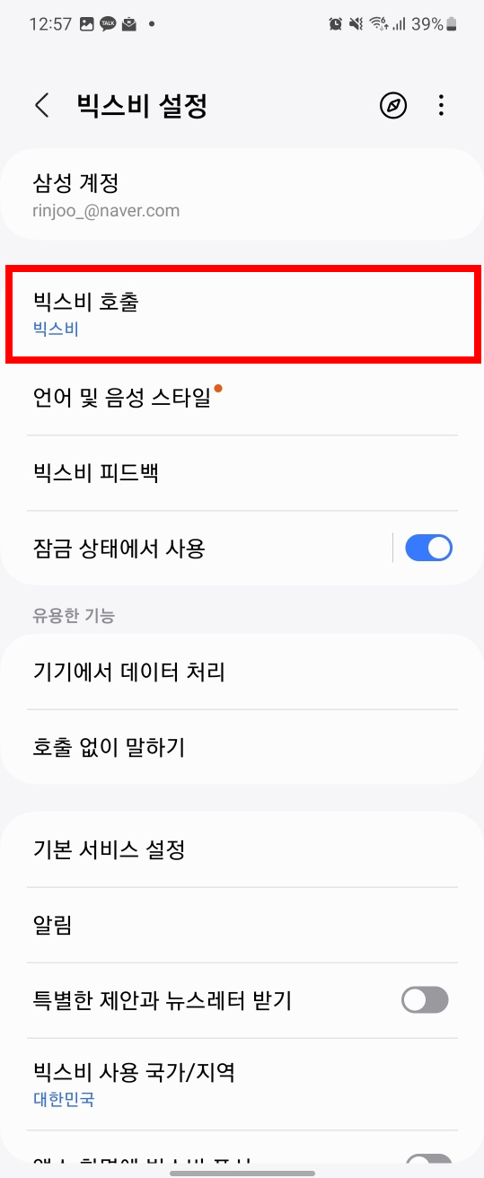 구글 어시스턴트 끄기 / 빅스비 음성호출 끄기 설정 갤럭시 사용법