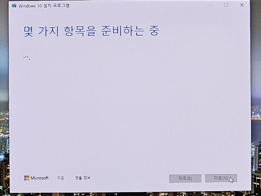 windows 윈도우10 설치 USB 만들기 방법 USB부팅하기