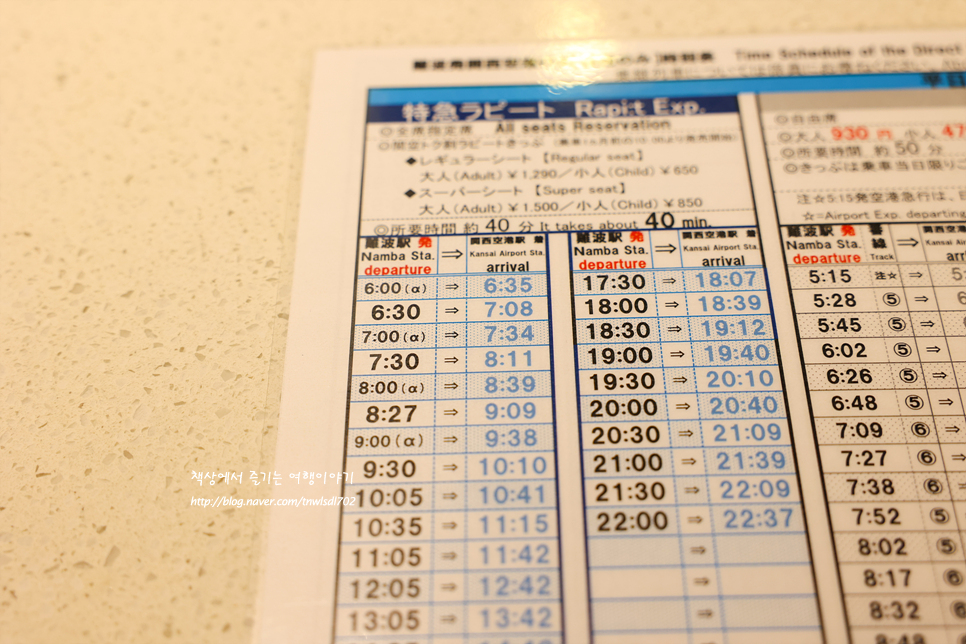 일본 오사카 라피트 간사이공항에서 난바역 왕복권 티켓 예약 교환