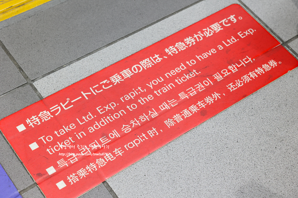 일본 오사카 라피트 간사이공항에서 난바역 왕복권 티켓 예약 교환