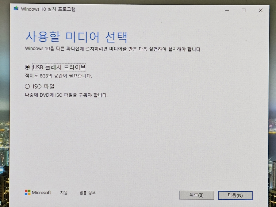 windows 윈도우10 설치 USB 만들기 방법 USB부팅하기