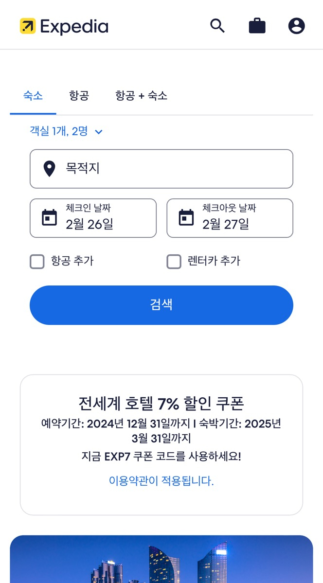 익스피디아 2월 할인코드 대만 여행