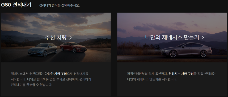 설 연휴 심심해서 뽑아본 GENESIS G80 모의견적, 6,620만 원