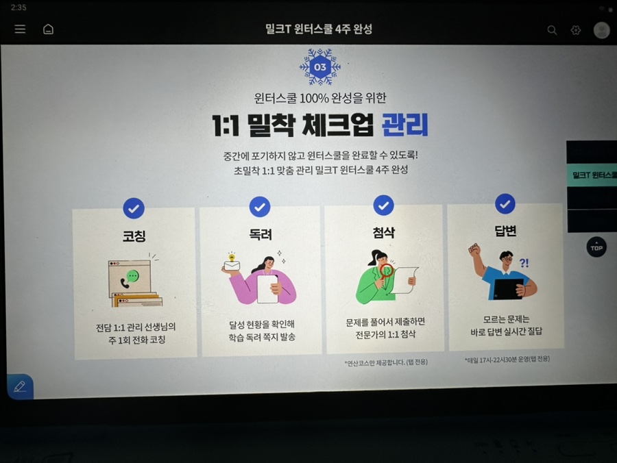 예비중2 수학 인강으로 방학동안 2028 대입개편 준비하기