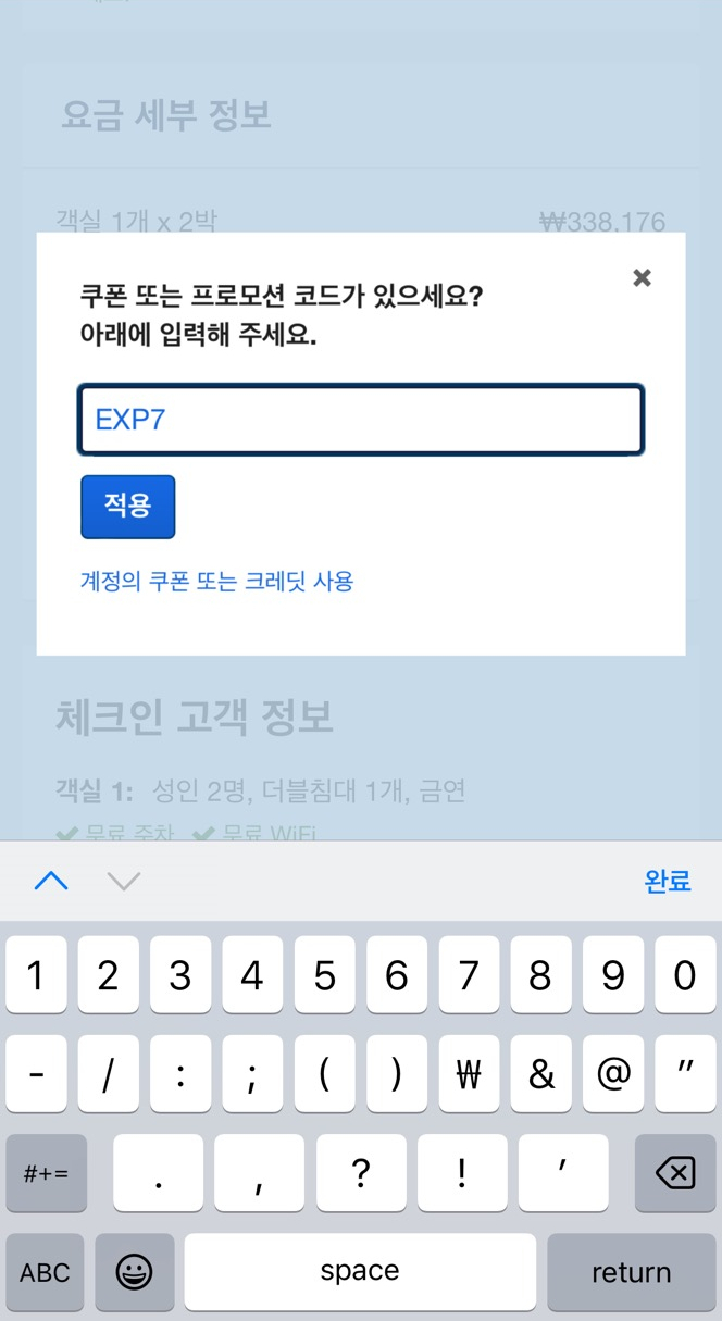 익스피디아 2월 할인코드 대만 여행