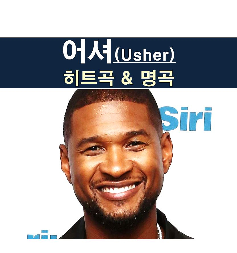 어셔(Usher)::빌보드 히트곡 "TOP 30" & 빌보드 선정 명곡 "TOP 50"