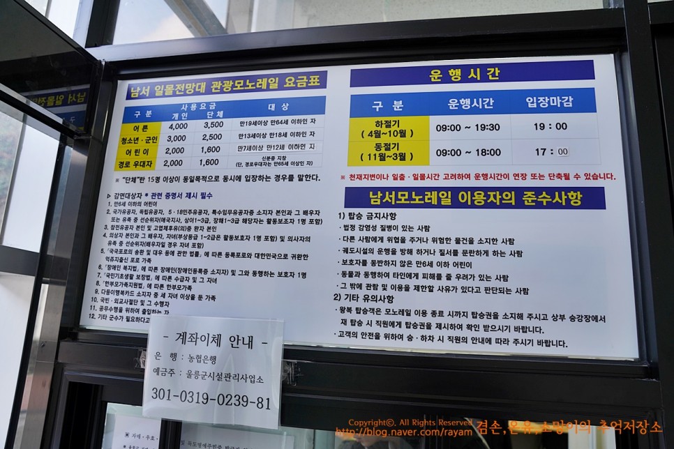울릉도여행 우산국박물관/남서일몰전망대 관광모노레일/남서야영장