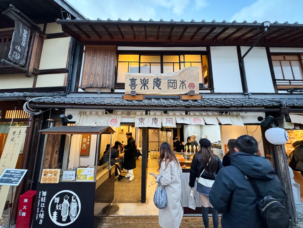 일본 교토 여행, 산넨자카 さんねんざか 거리 + 기요미즈데라 + 야사카의 탑