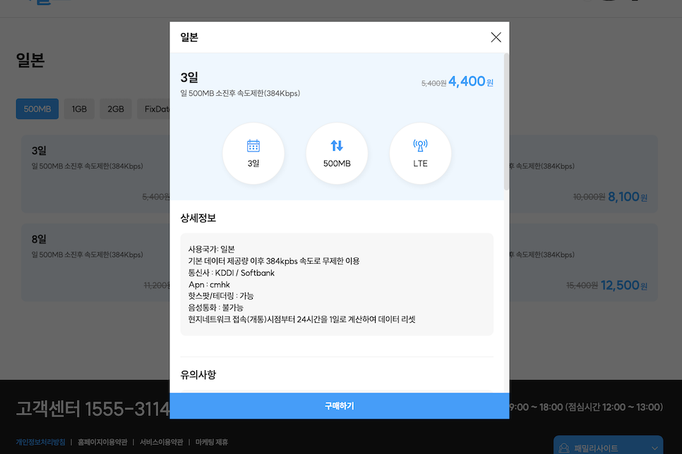 일본 이심 추천 e심 사용법 구매 5G 아이폰 도쿄 esim 무제한 굿!