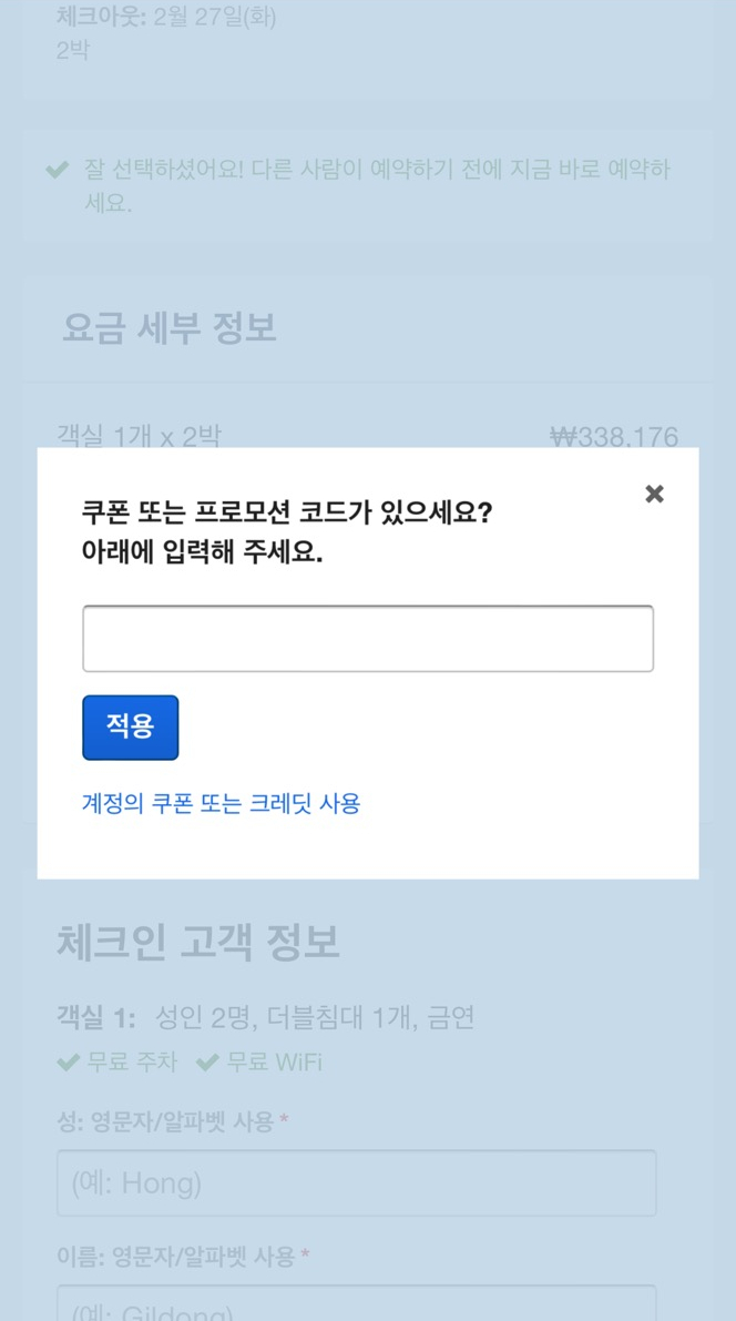 익스피디아 2월 할인코드 대만 여행