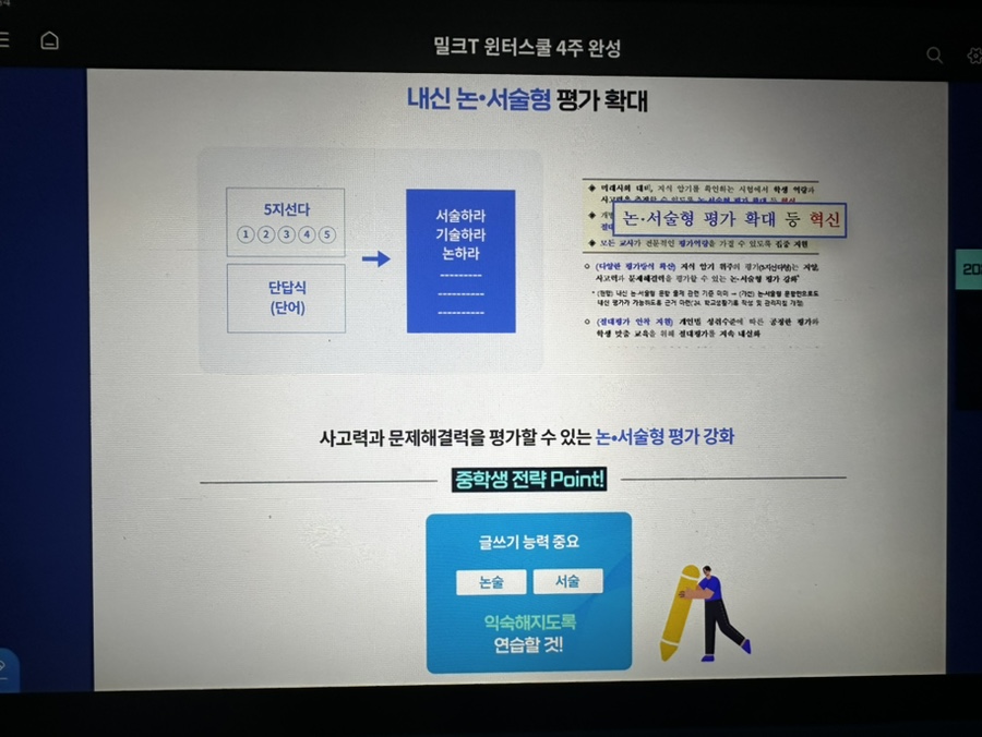 예비중2 수학 인강으로 방학동안 2028 대입개편 준비하기