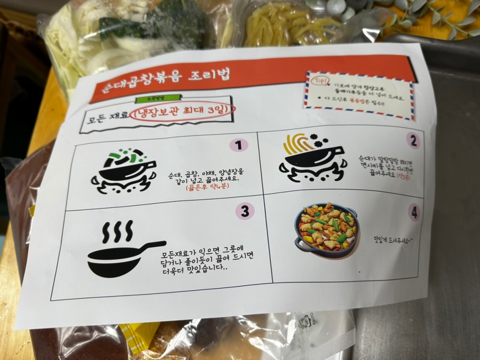 순대볶음 밀키트 이거 진짜 칼칼하니 좋네! 캠핑갈때 찜!